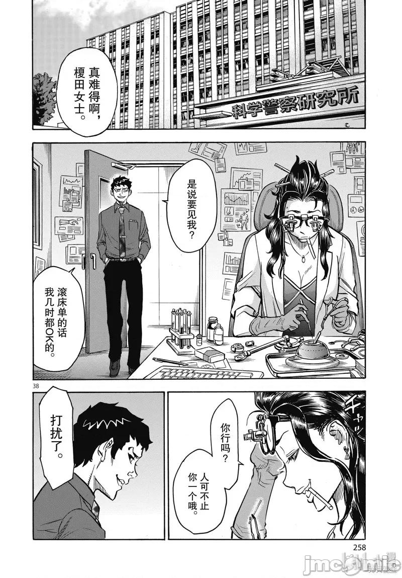 假面骑士空我 假面骑士空我 第63话.zip 第38页