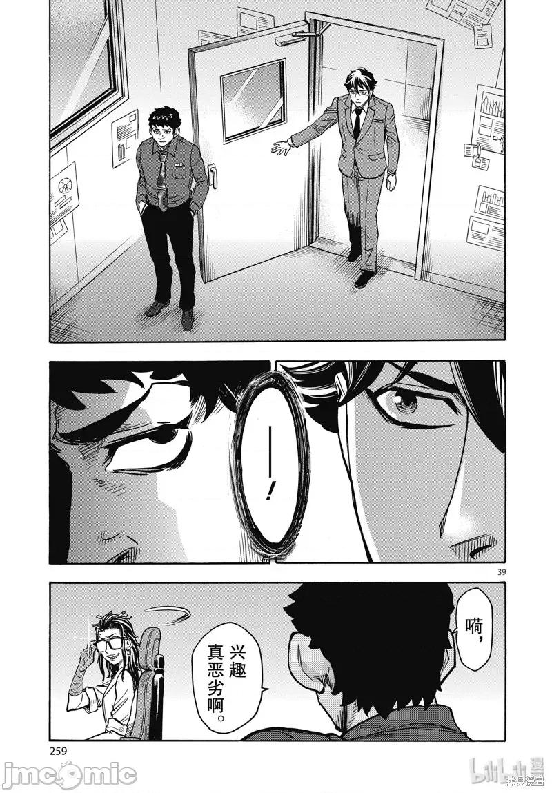 假面骑士空我 假面骑士空我 第63话.zip 第39页