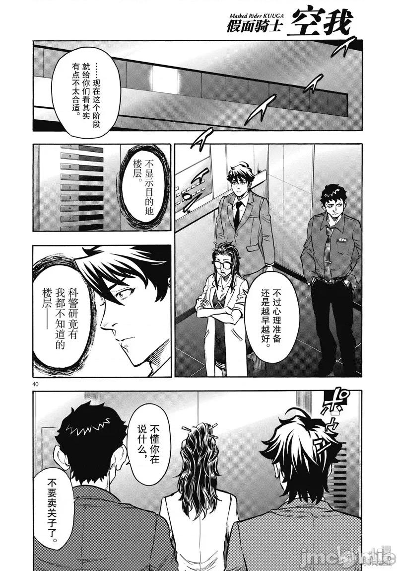 假面骑士空我 假面骑士空我 第63话.zip 第40页