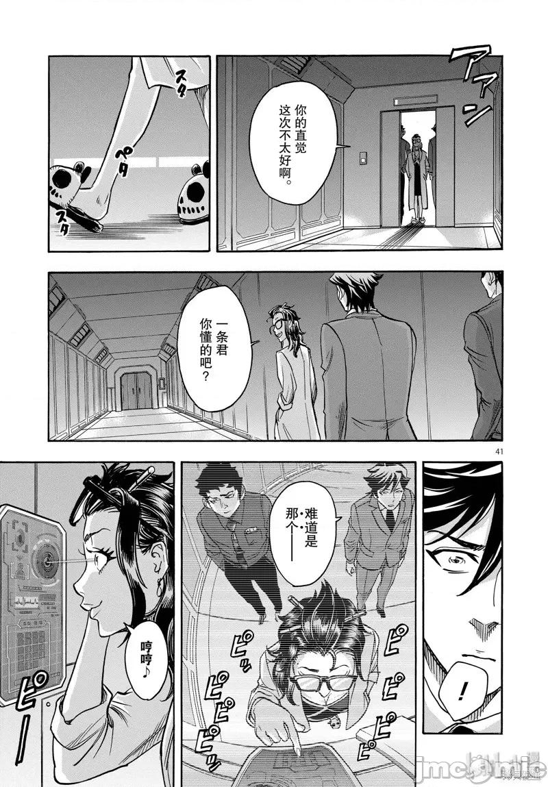 假面骑士空我 假面骑士空我 第63话.zip 第41页