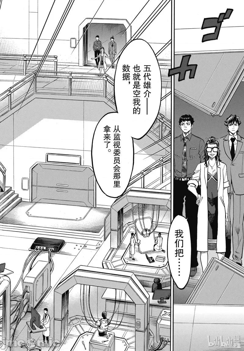 假面骑士空我 假面骑士空我 第63话.zip 第42页