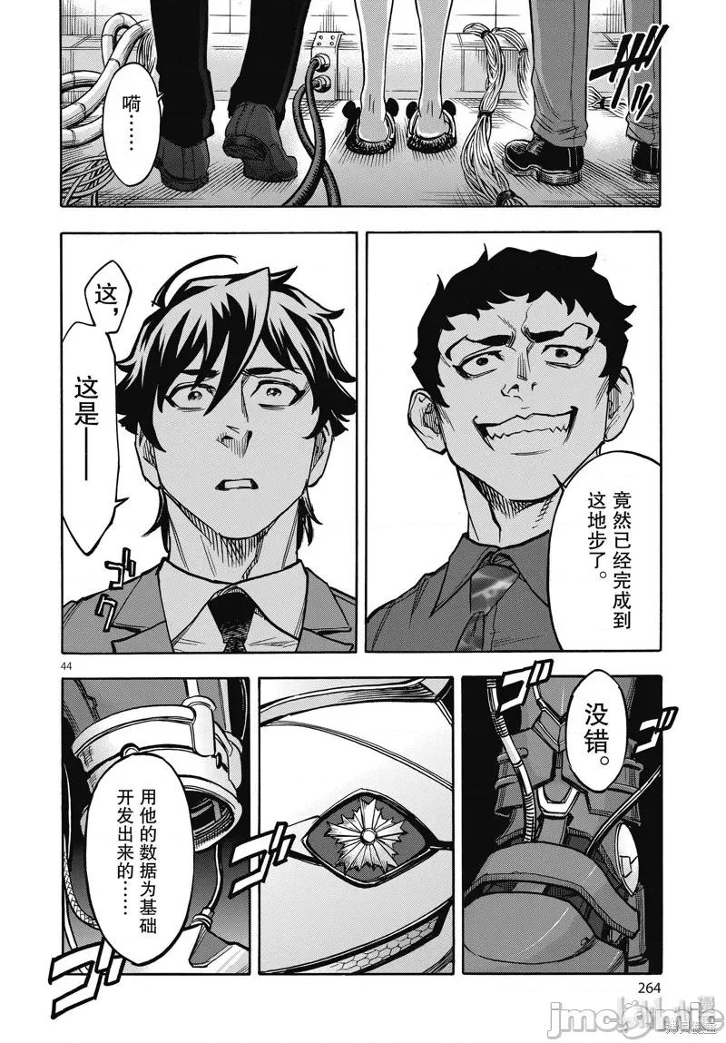 假面骑士空我 假面骑士空我 第63话.zip 第44页