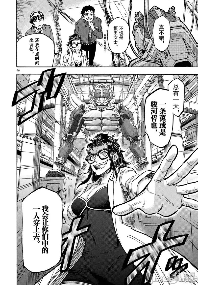 假面骑士空我 假面骑士空我 第63话.zip 第46页