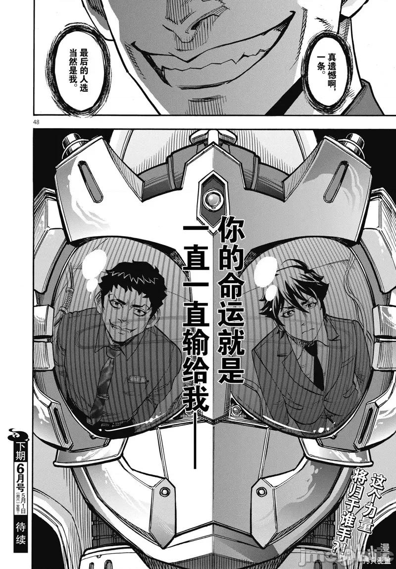 假面骑士空我 假面骑士空我 第63话.zip 第48页