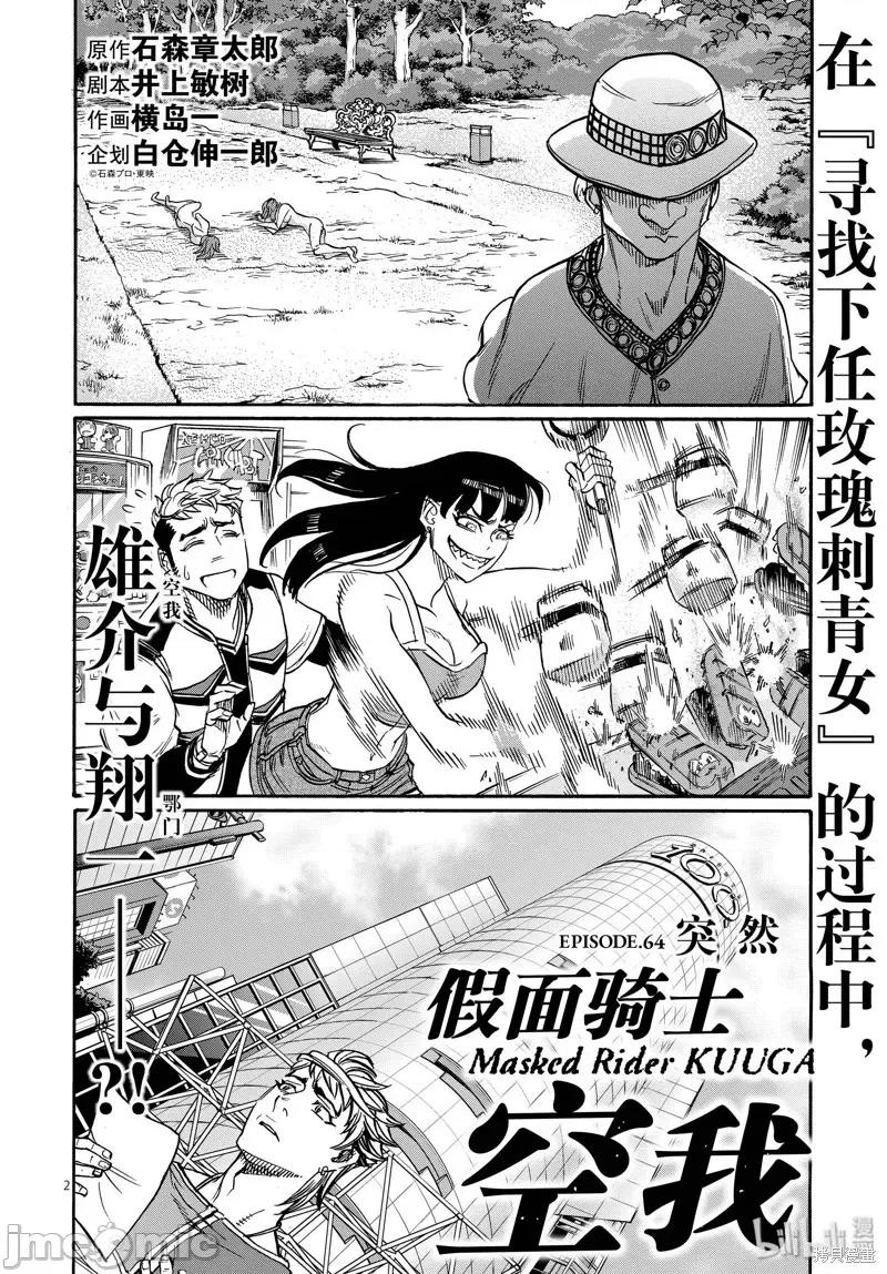 假面骑士空我 假面骑士空我 第64话.zip 第2页