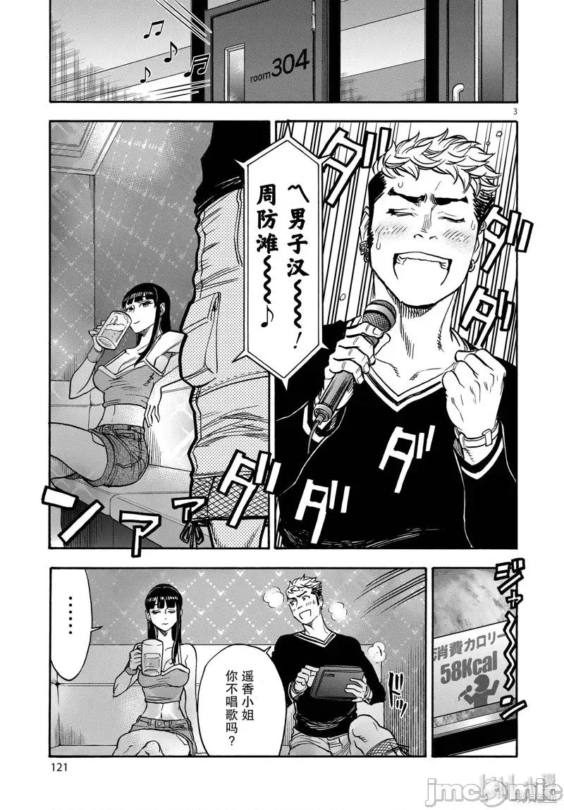 假面骑士空我 假面骑士空我 第64话.zip 第3页