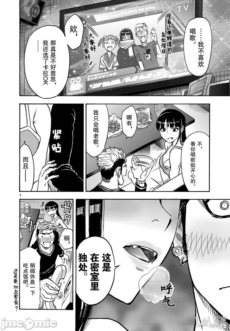 假面骑士空我 假面骑士空我 第64话.zip 第4页