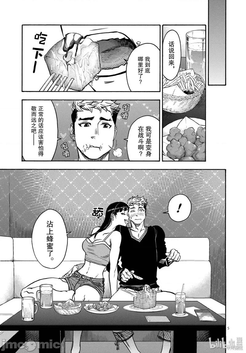 假面骑士空我 假面骑士空我 第64话.zip 第5页
