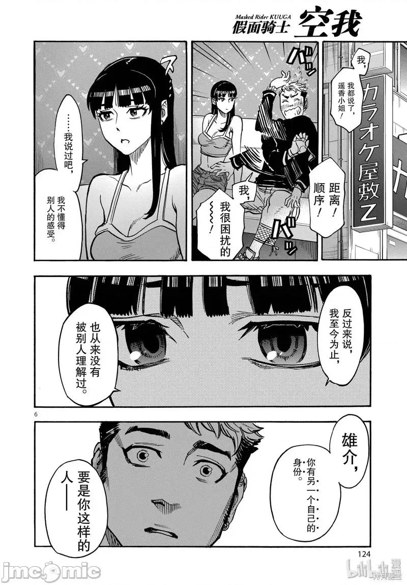 假面骑士空我 假面骑士空我 第64话.zip 第6页