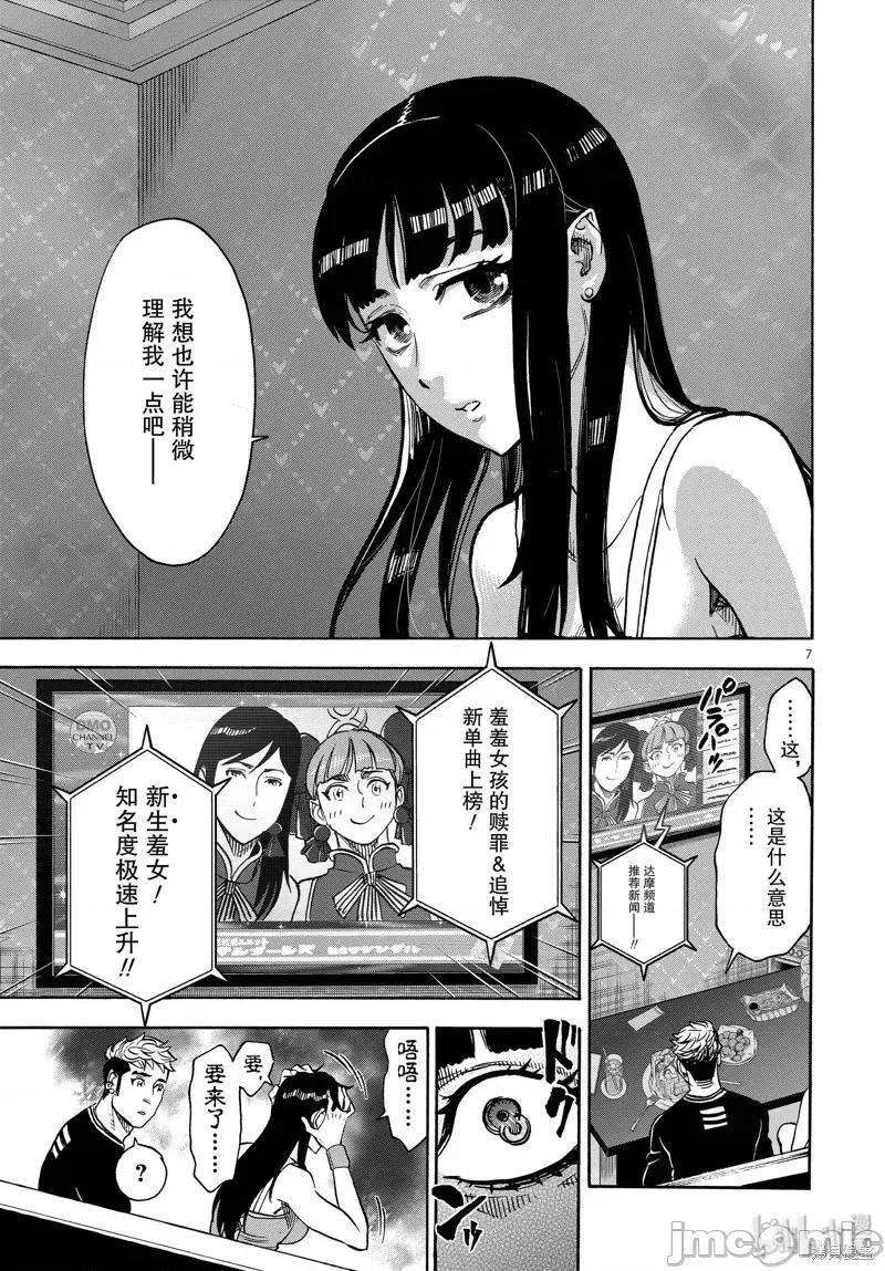 假面骑士空我 假面骑士空我 第64话.zip 第7页
