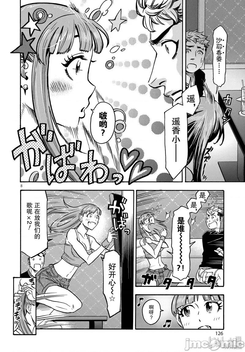 假面骑士空我 假面骑士空我 第64话.zip 第8页