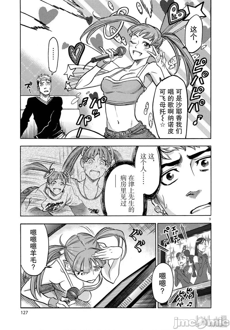 假面骑士空我 假面骑士空我 第64话.zip 第9页