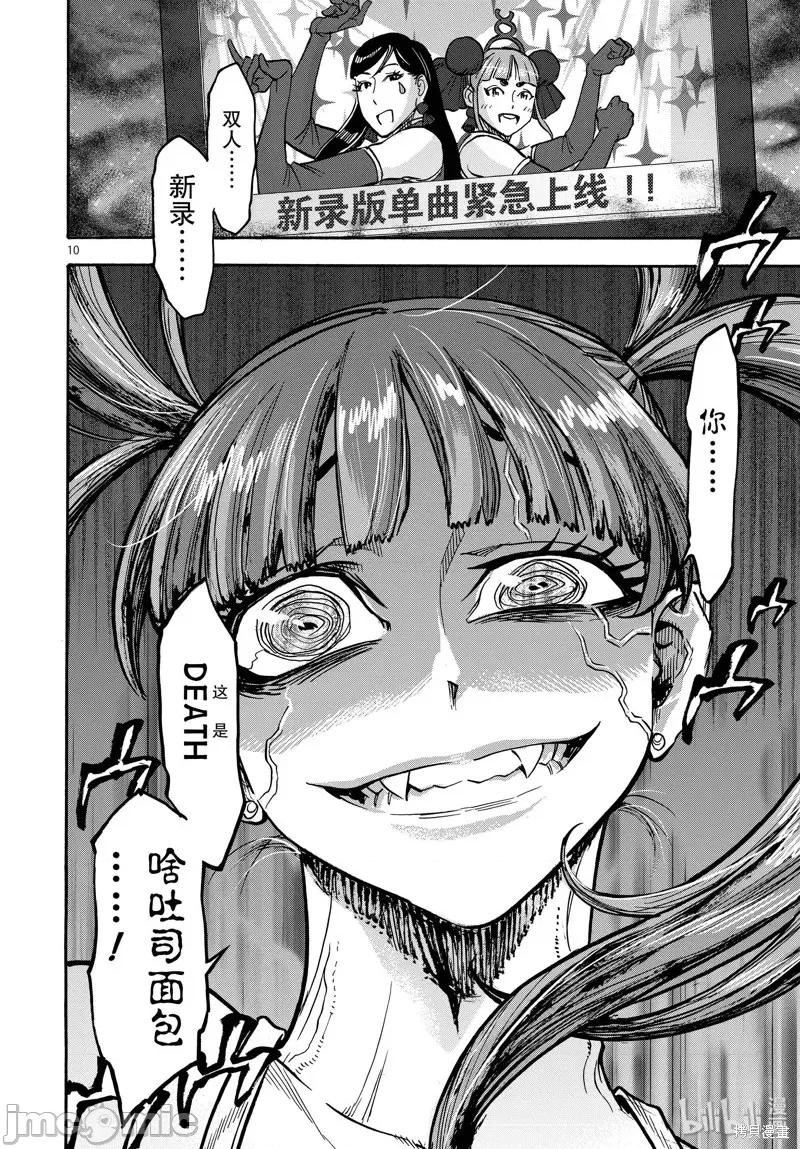 假面骑士空我 假面骑士空我 第64话.zip 第10页