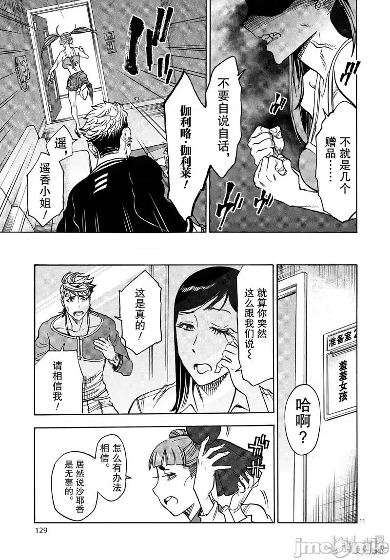 假面骑士空我 假面骑士空我 第64话.zip 第11页