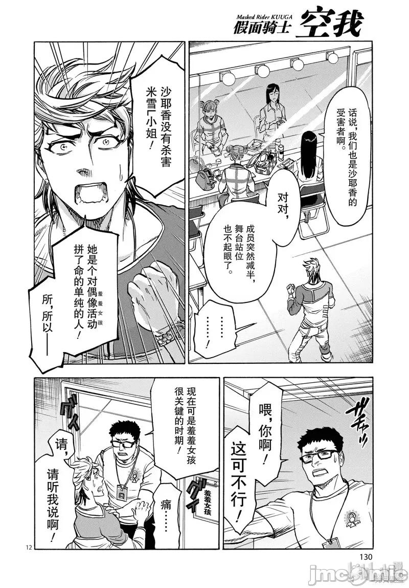 假面骑士空我 假面骑士空我 第64话.zip 第12页