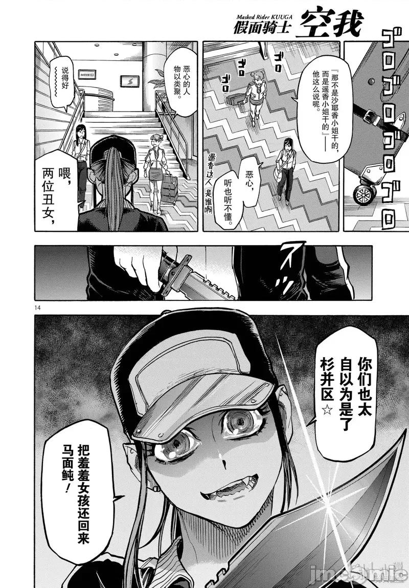 假面骑士空我 假面骑士空我 第64话.zip 第14页