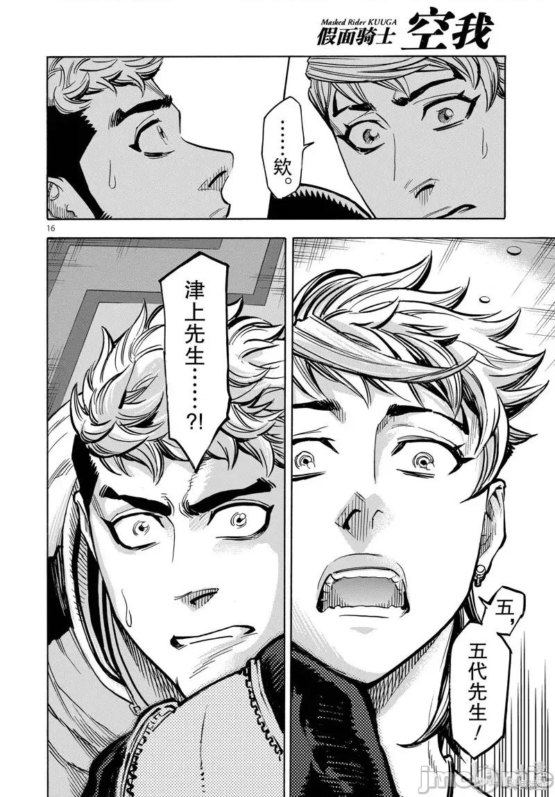 假面骑士空我 假面骑士空我 第64话.zip 第16页