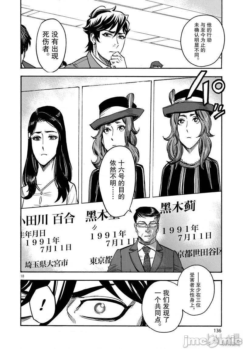 假面骑士空我 假面骑士空我 第64话.zip 第18页