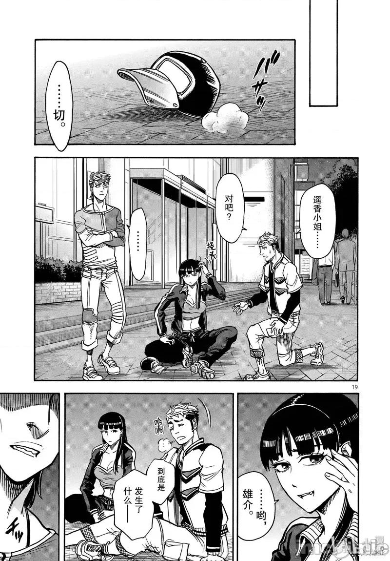 假面骑士空我 假面骑士空我 第64话.zip 第19页