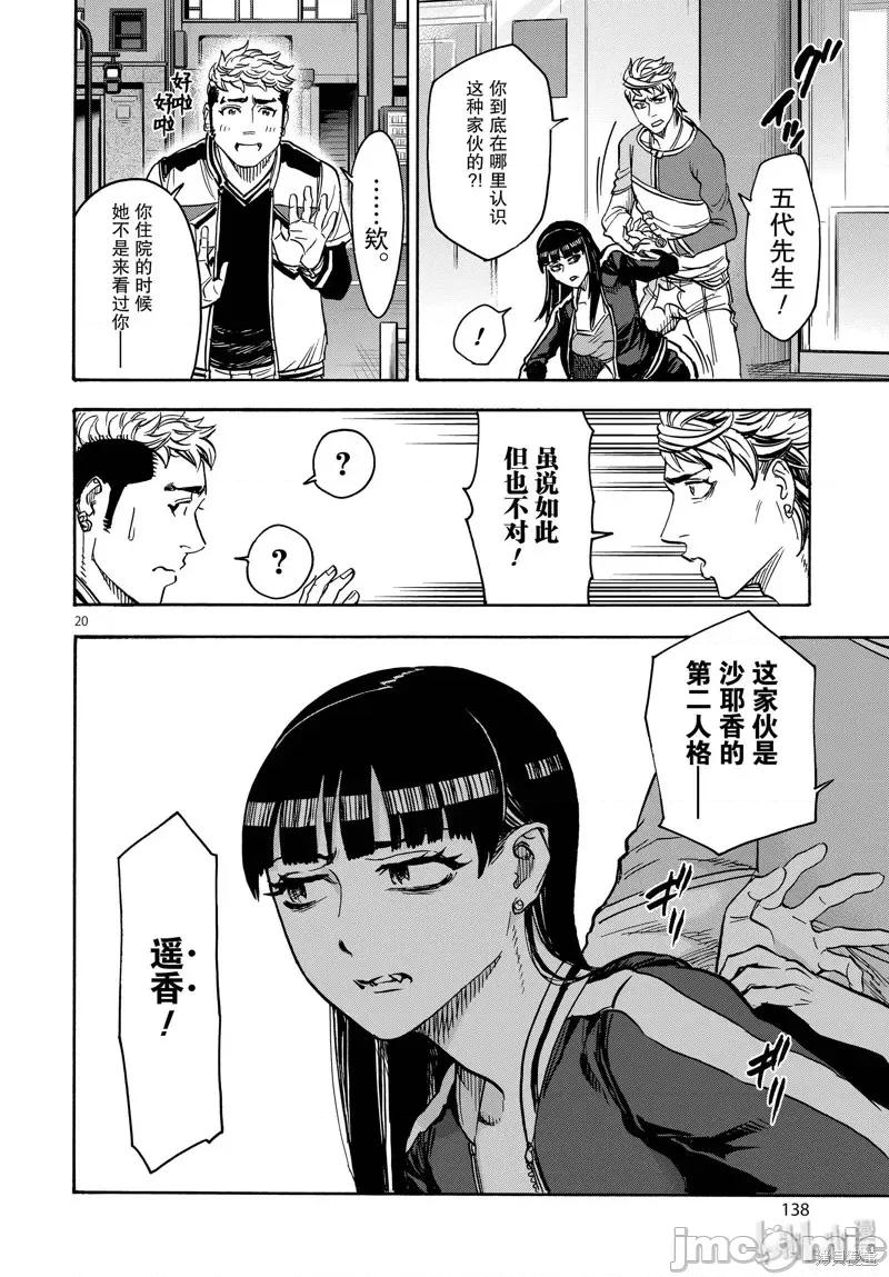 假面骑士空我 假面骑士空我 第64话.zip 第20页