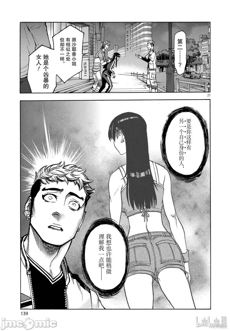 假面骑士空我 假面骑士空我 第64话.zip 第21页