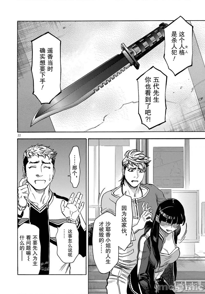 假面骑士空我 假面骑士空我 第64话.zip 第22页