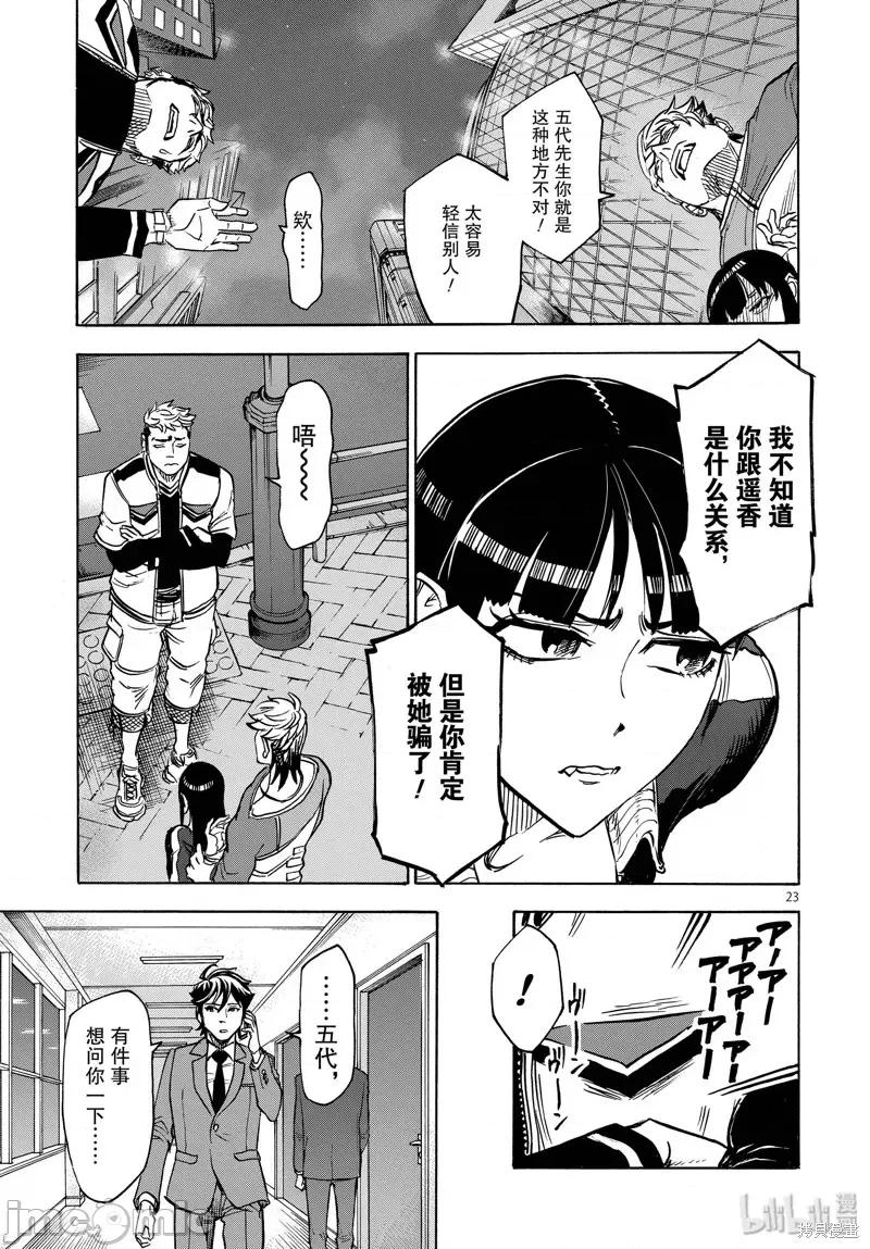假面骑士空我 假面骑士空我 第64话.zip 第23页