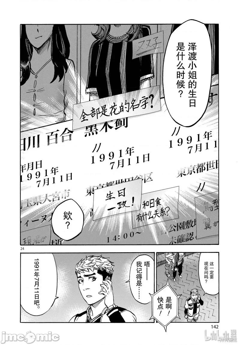 假面骑士空我 假面骑士空我 第64话.zip 第24页