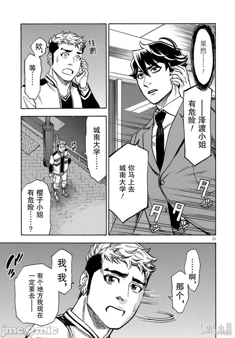 假面骑士空我 假面骑士空我 第64话.zip 第25页