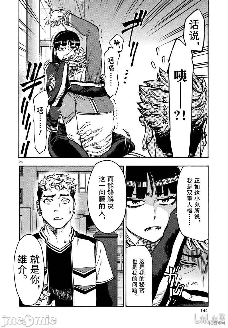 假面骑士空我 假面骑士空我 第64话.zip 第26页