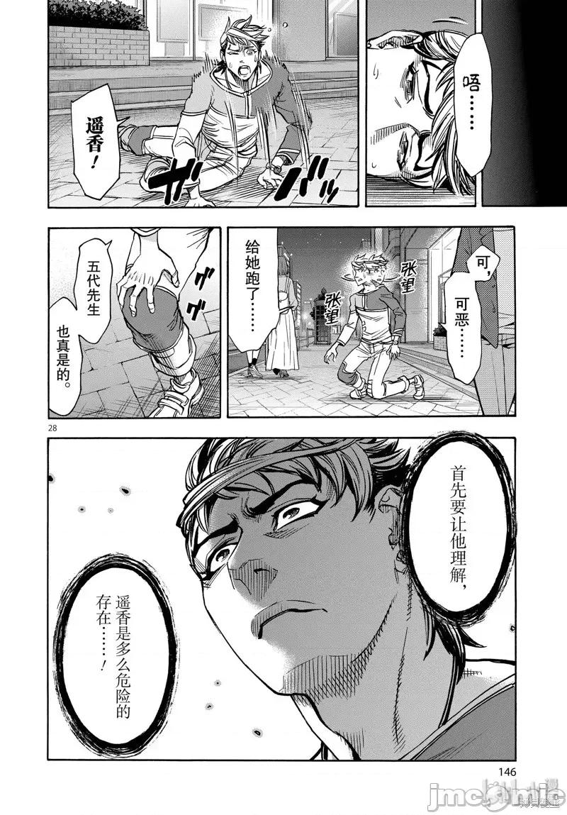 假面骑士空我 假面骑士空我 第64话.zip 第28页