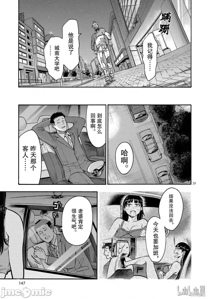 假面骑士空我 假面骑士空我 第64话.zip 第29页