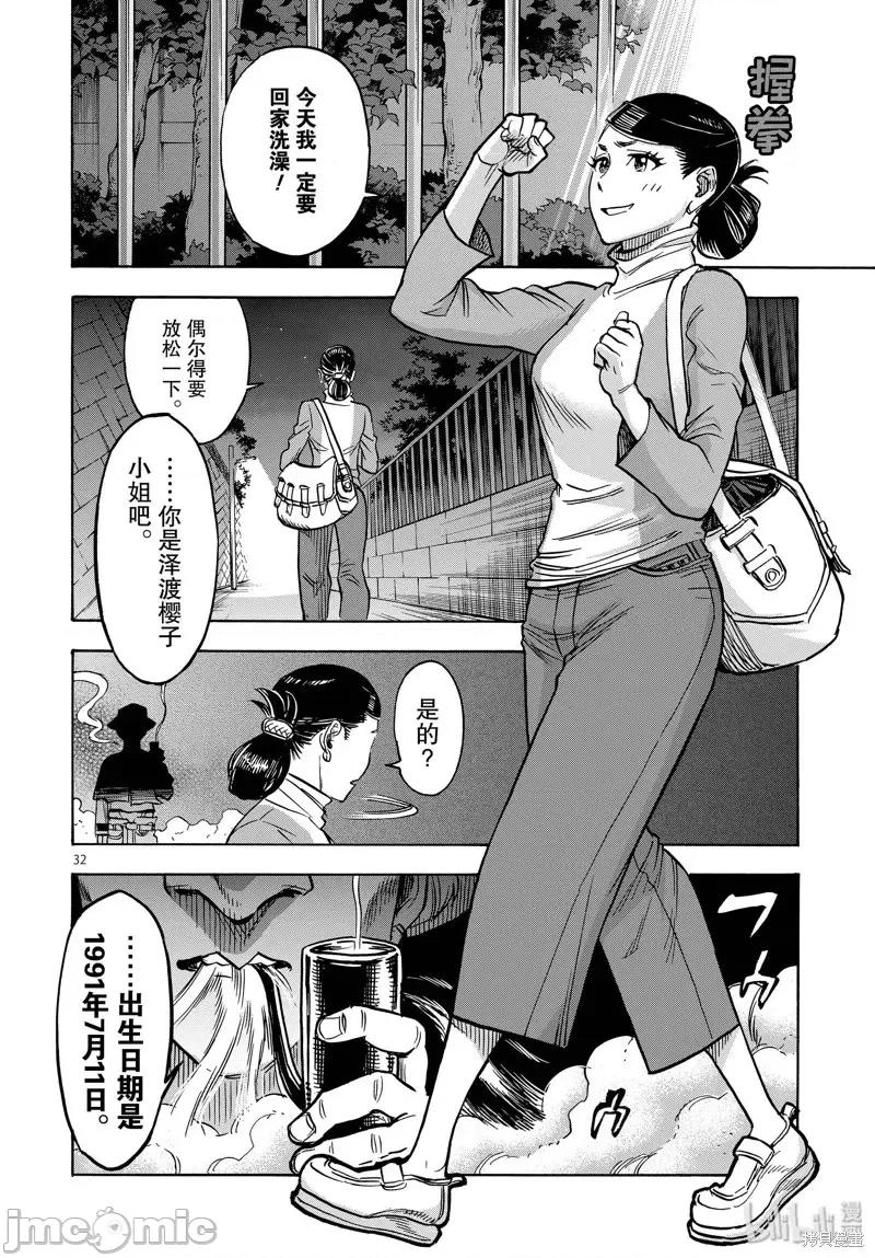 假面骑士空我 假面骑士空我 第64话.zip 第32页