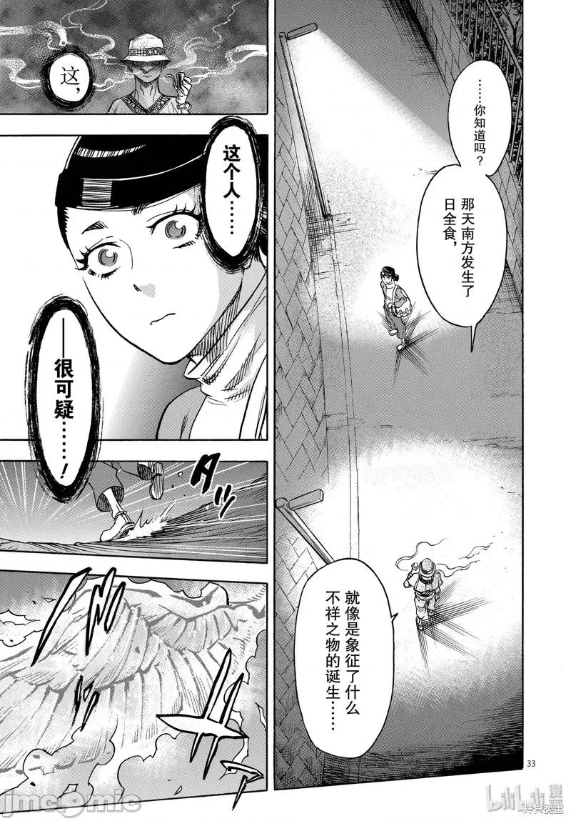 假面骑士空我 假面骑士空我 第64话.zip 第33页