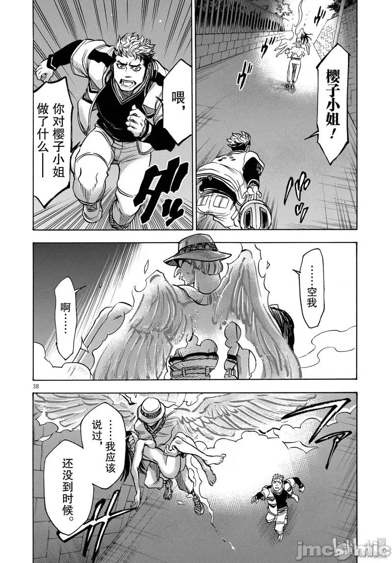 假面骑士空我 假面骑士空我 第64话.zip 第38页