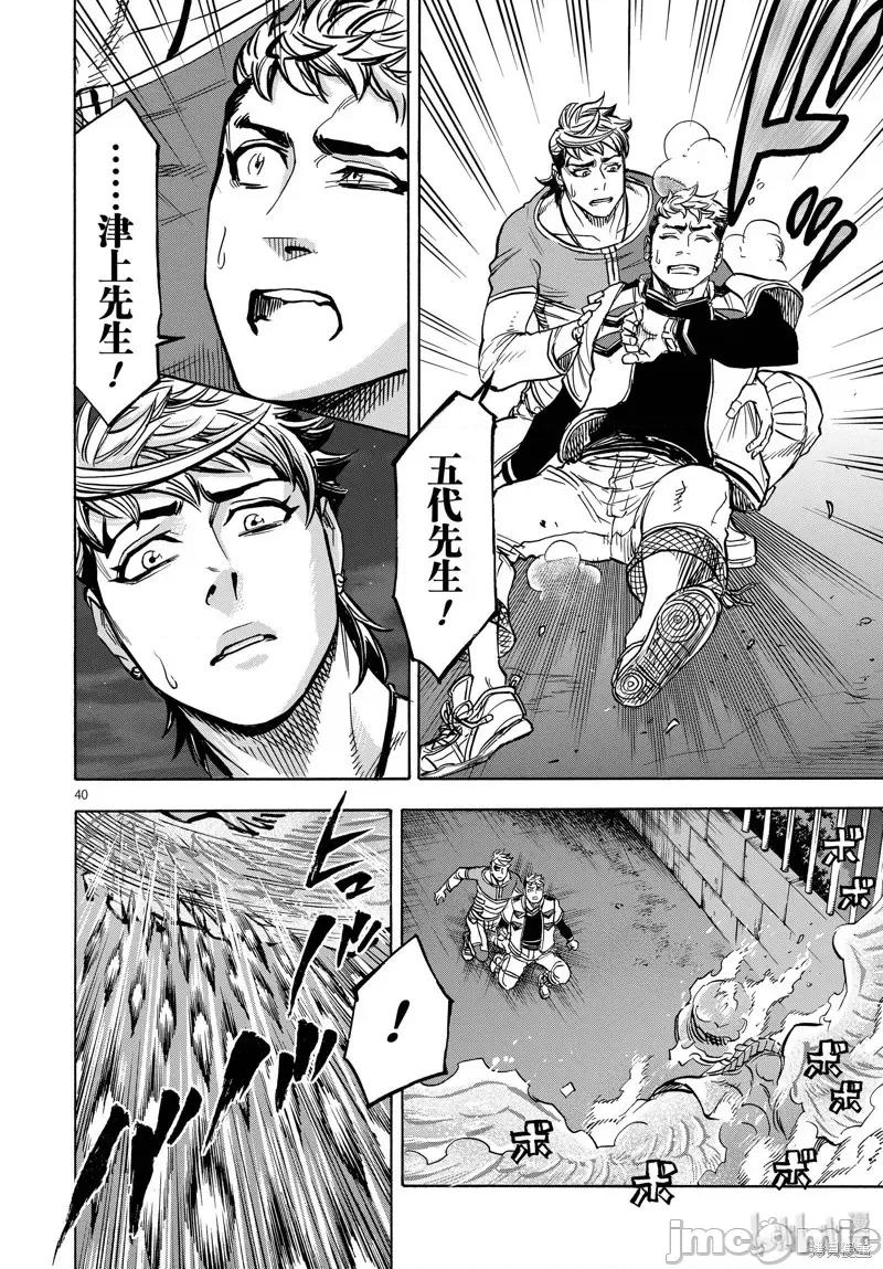 假面骑士空我 假面骑士空我 第64话.zip 第40页