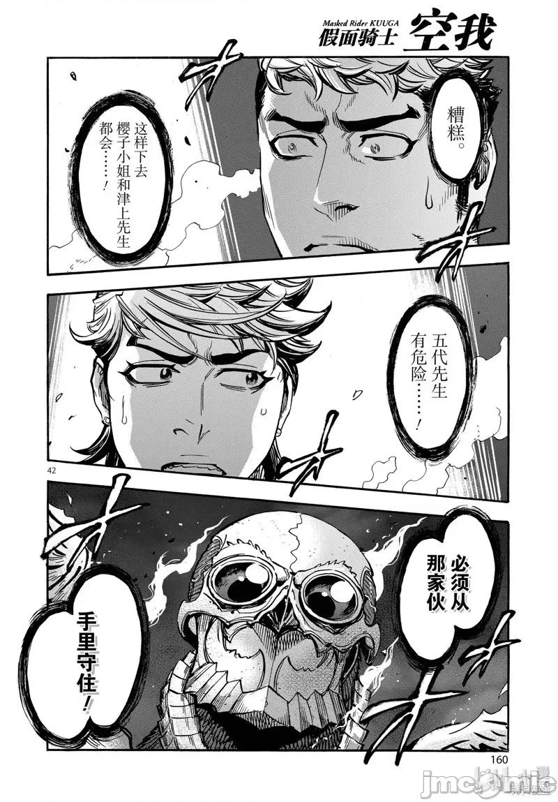 假面骑士空我 假面骑士空我 第64话.zip 第42页