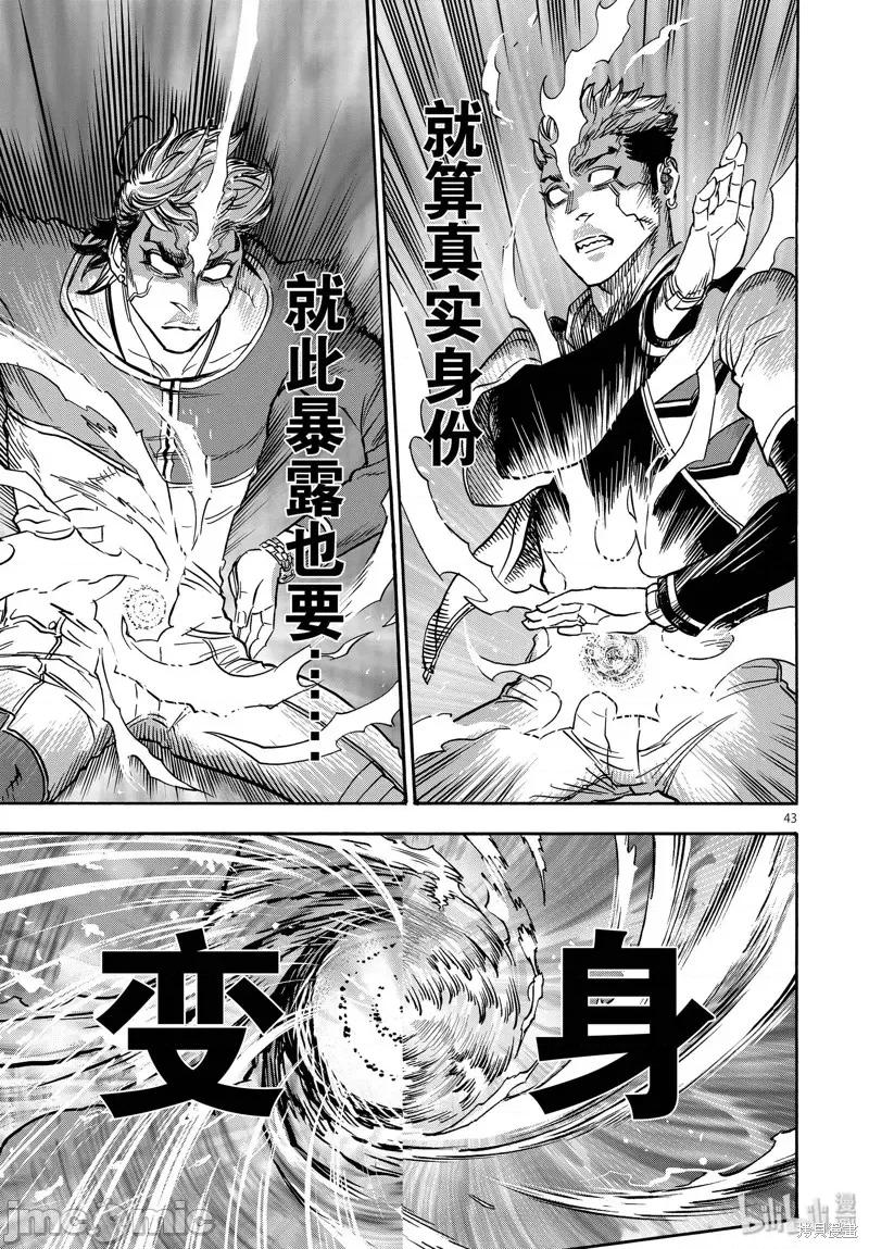 假面骑士空我 假面骑士空我 第64话.zip 第43页