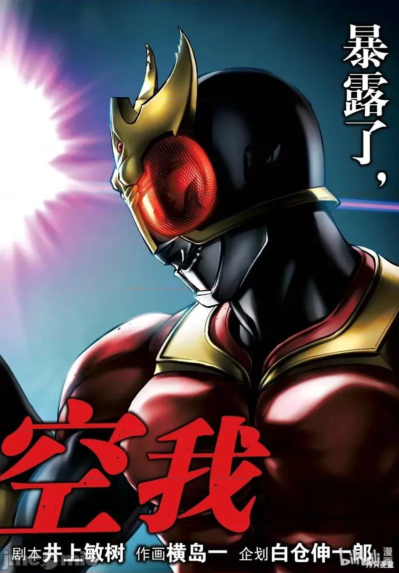 假面骑士空我 假面骑士空我 第65话.zip 第2页