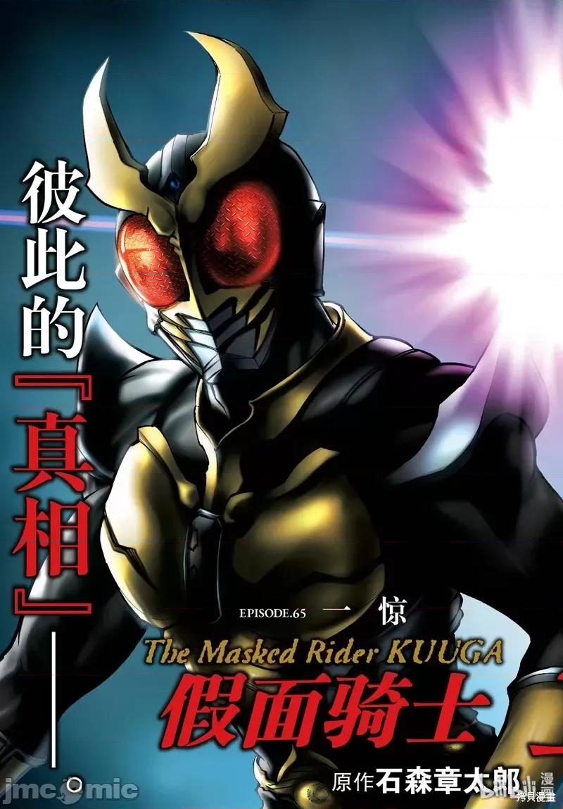 假面骑士空我 假面骑士空我 第65话.zip 第3页