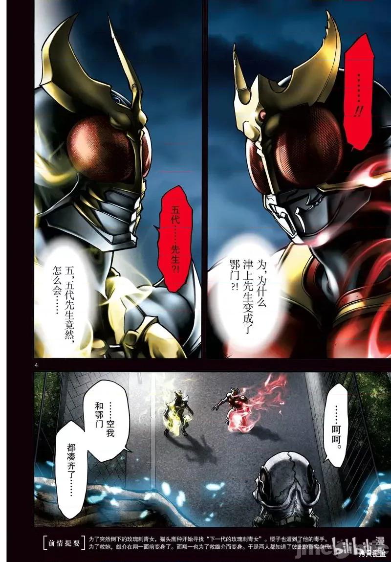 假面骑士空我 假面骑士空我 第65话.zip 第4页