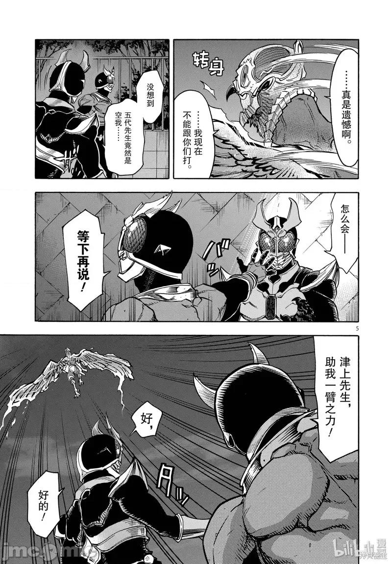 假面骑士空我 假面骑士空我 第65话.zip 第5页
