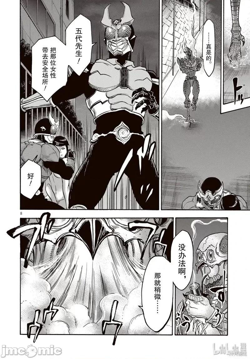 假面骑士空我 假面骑士空我 第65话.zip 第8页