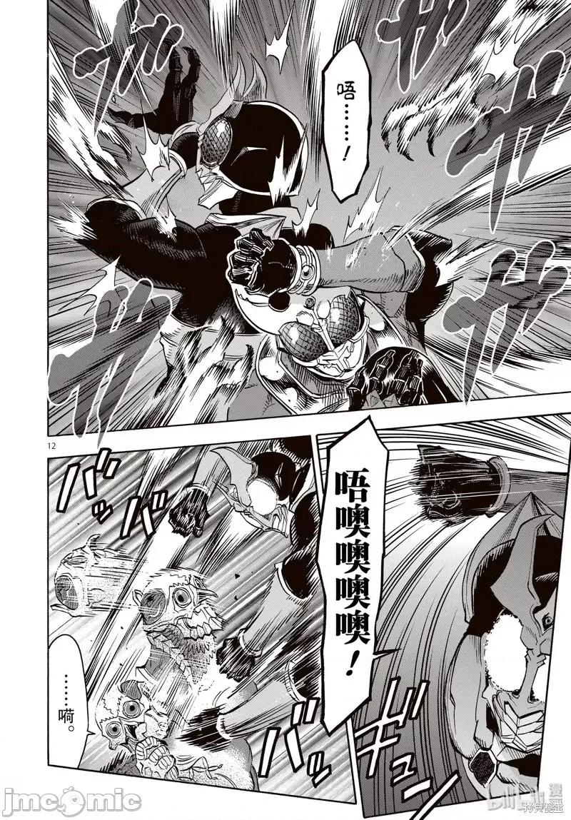 假面骑士空我 假面骑士空我 第65话.zip 第12页