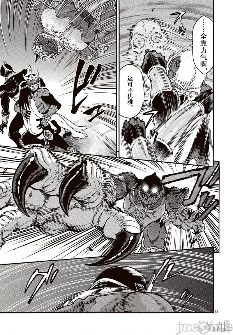假面骑士空我 假面骑士空我 第65话.zip 第13页