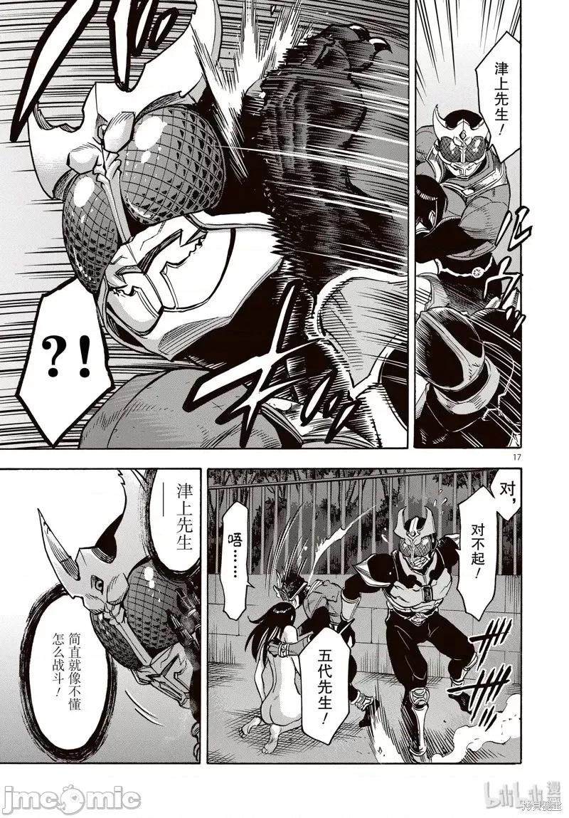 假面骑士空我 假面骑士空我 第65话.zip 第17页