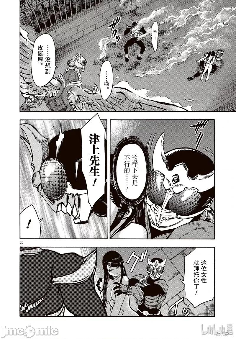 假面骑士空我 假面骑士空我 第65话.zip 第20页
