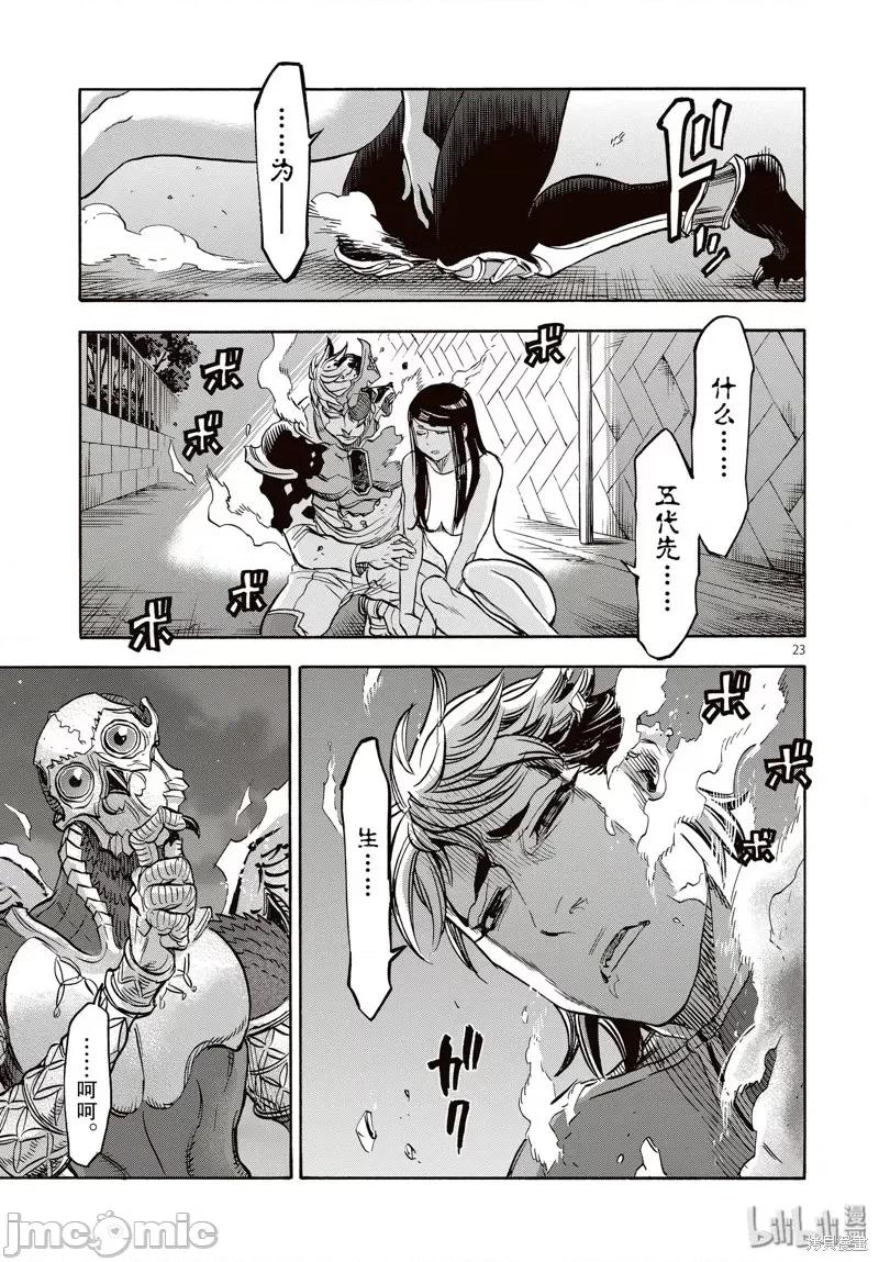 假面骑士空我 假面骑士空我 第65话.zip 第23页