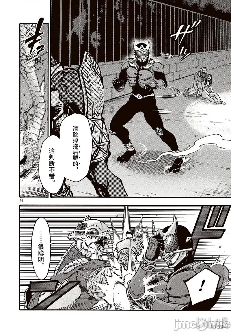 假面骑士空我 假面骑士空我 第65话.zip 第24页