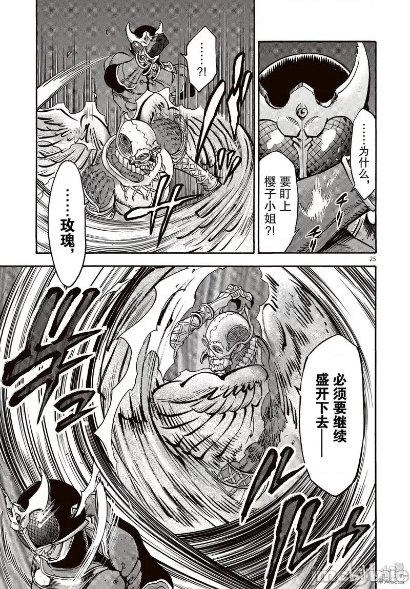 假面骑士空我 假面骑士空我 第65话.zip 第25页